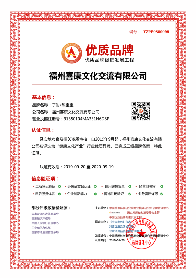 福州喜康文化交流有限公司入选中国优质品牌