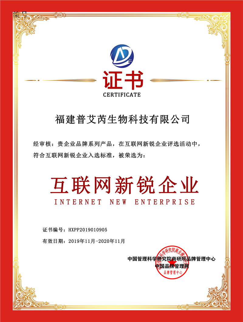 福建普艾芮生物科技有限公司入选互联网新锐企业