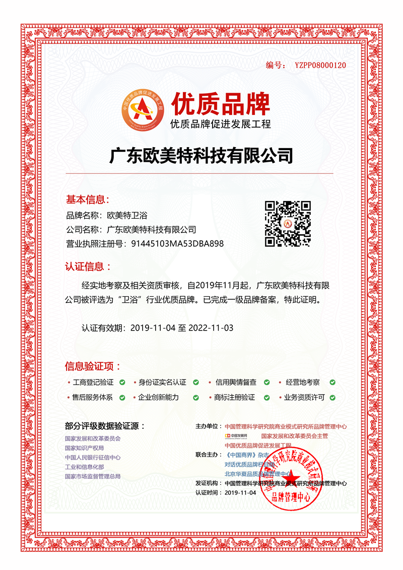 广东欧美特科技有限公司入选中国优质品牌