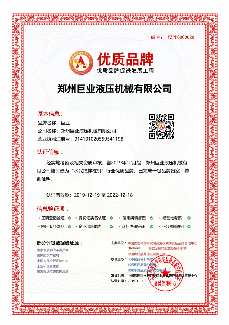 郑州巨业液压机械有限公司入选中国优质品牌