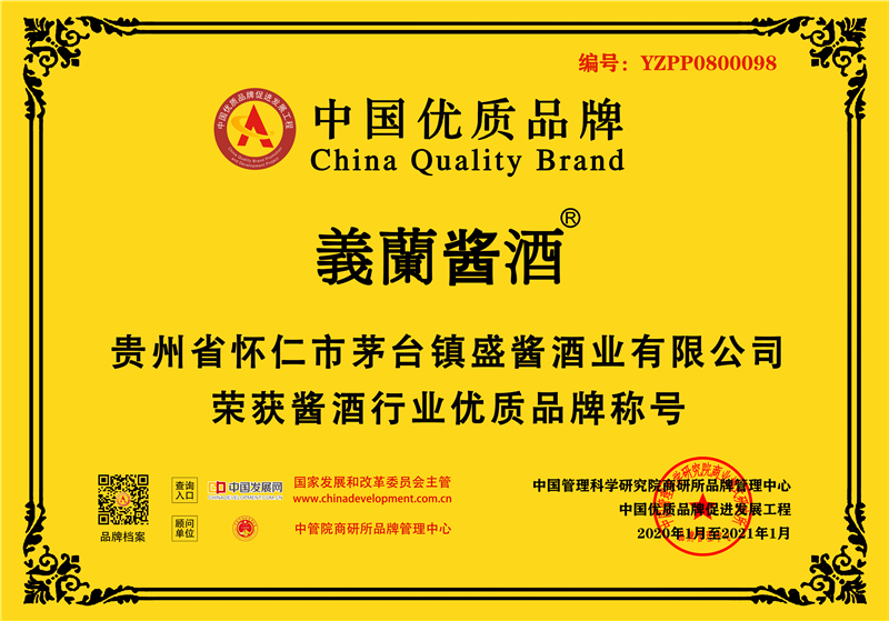 酱酒牌匾 (1).png
