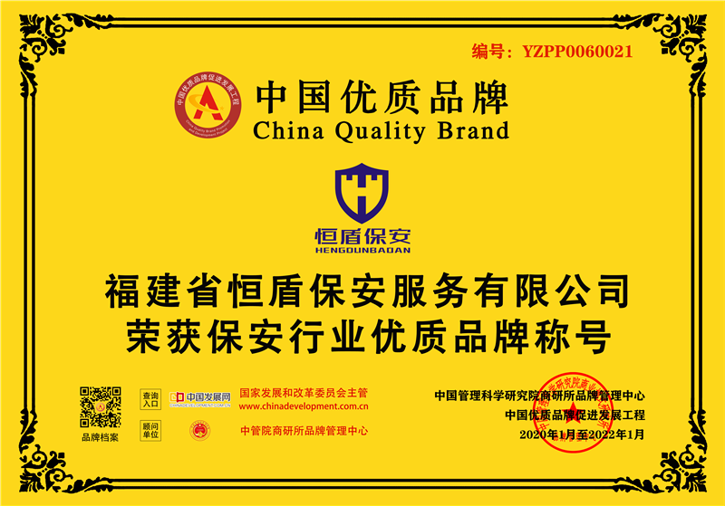 恒盾保安 牌匾.png 恒盾保安 牌匾.png