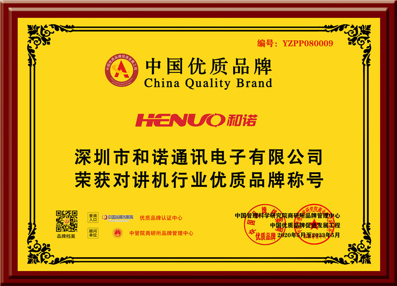和诺牌匾.jpg 和诺牌匾.jpg