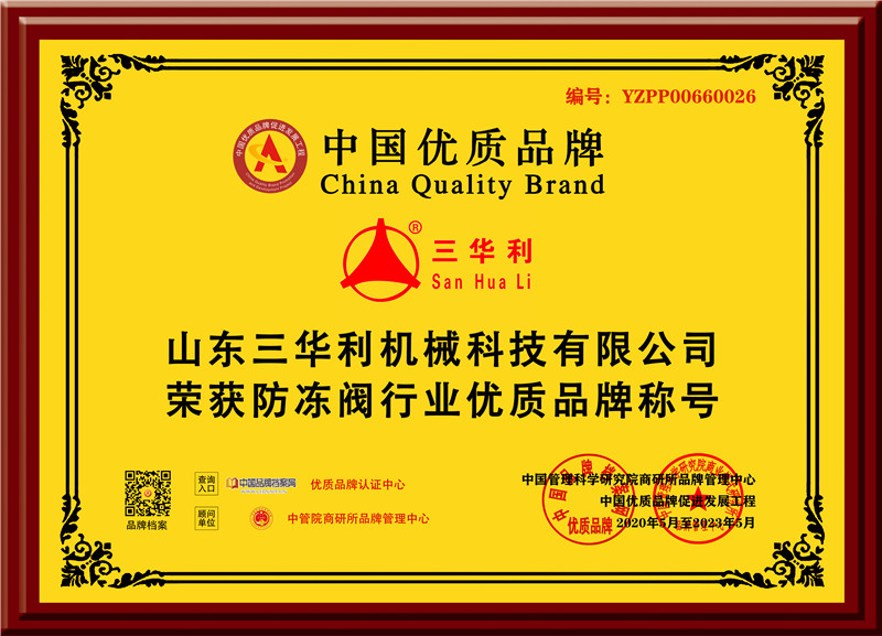 三华利牌匾.jpg