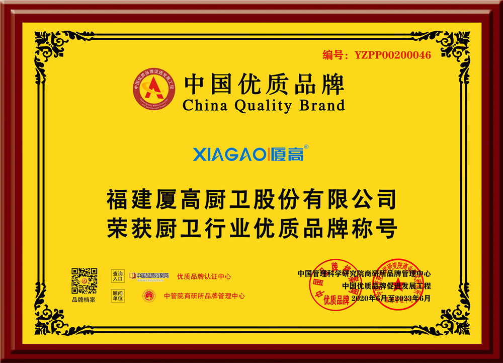 厦高牌匾.jpg 厦高牌匾.jpg