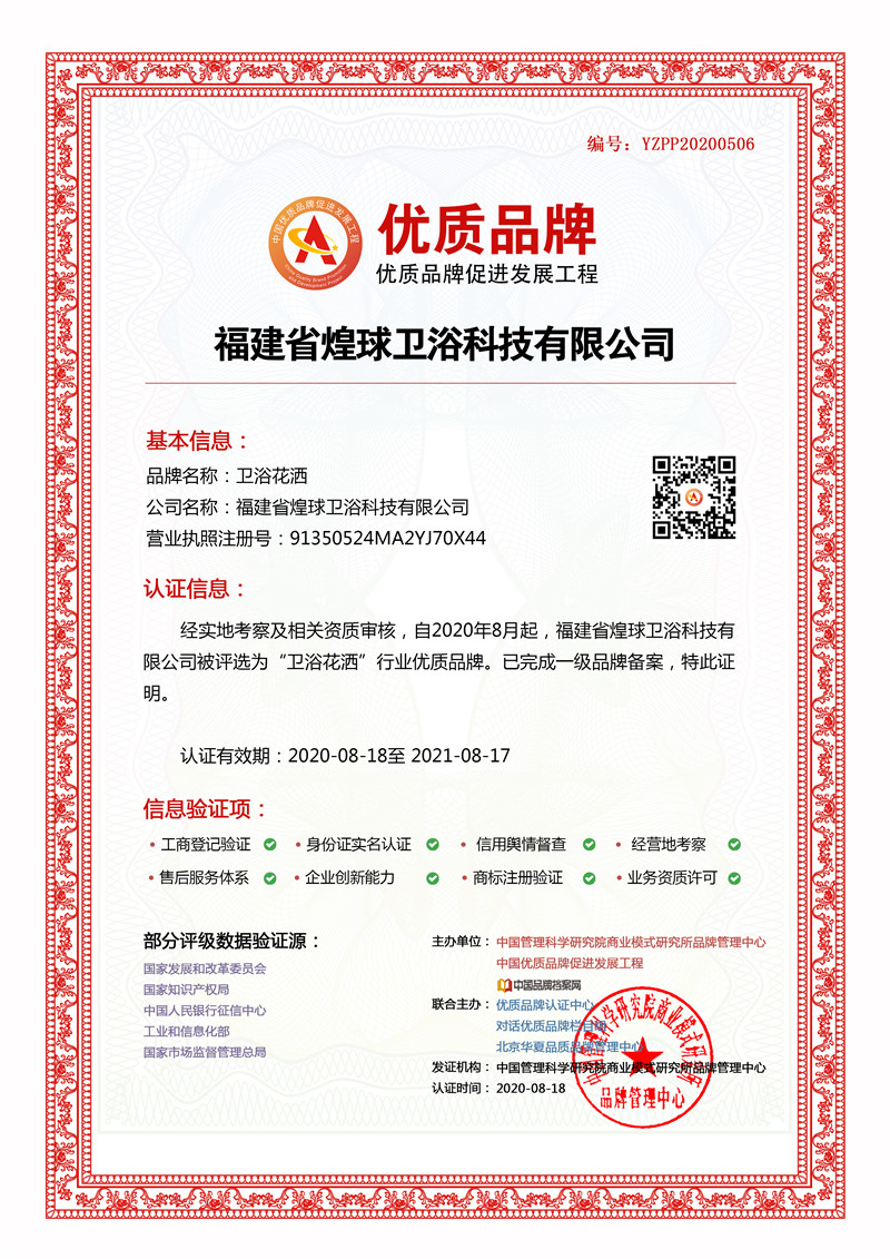 福建省煌球卫浴科技有限公司成功入选中国优质品牌