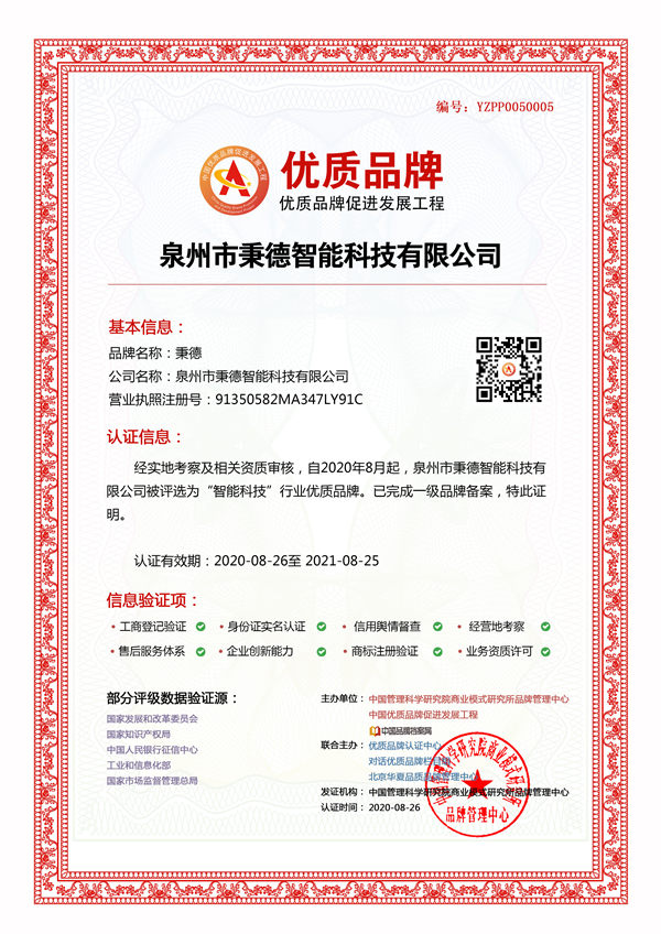 泉州市秉德智能科技有限公司成功入选中国优质品牌
