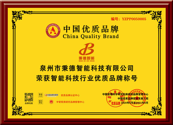 秉德牌匾.jpg 秉德牌匾.jpg