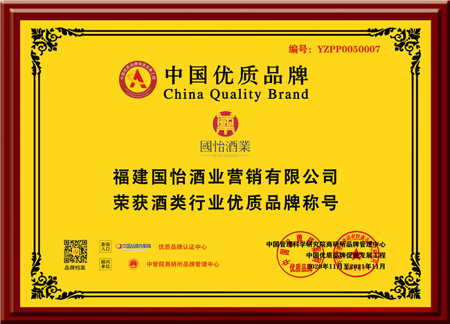 国怡酒业牌匾_副本1.jpg 国怡酒业牌匾_副本1.jpg