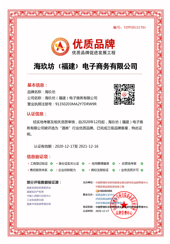 海玖坊（福建）电子商务有限公司