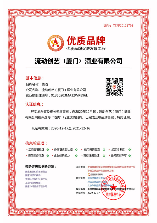 流动创艺（厦门）酒业有限公司