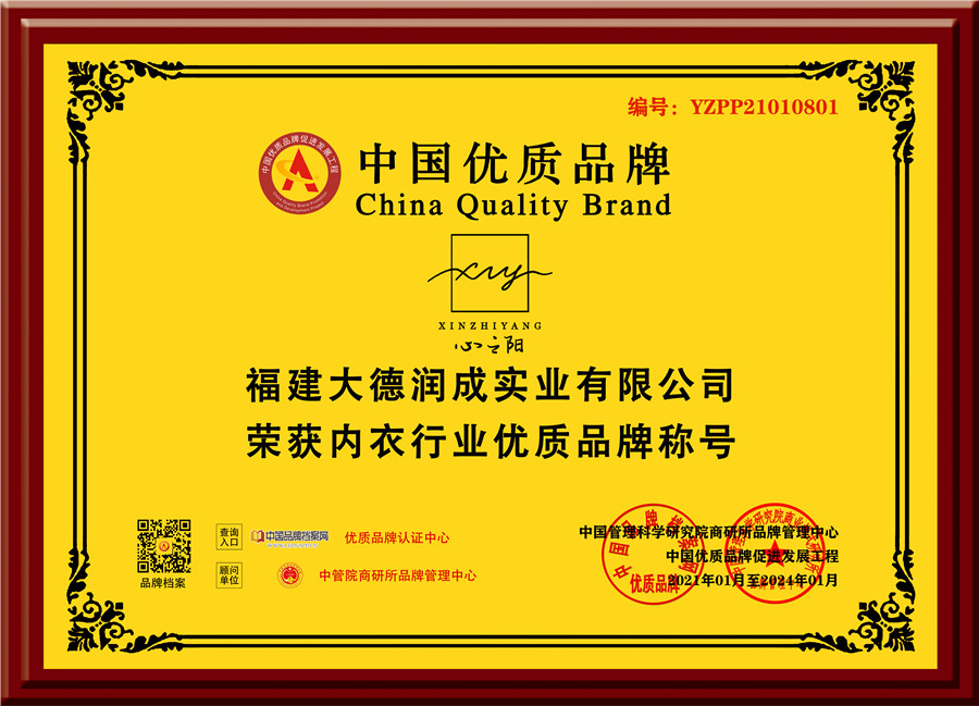 福建大德润成实业有限公司-优质品牌.jpg