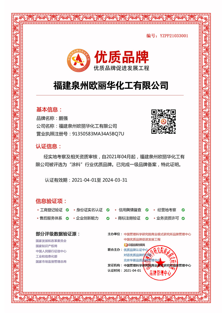 福建泉州欧丽华化工有限公司