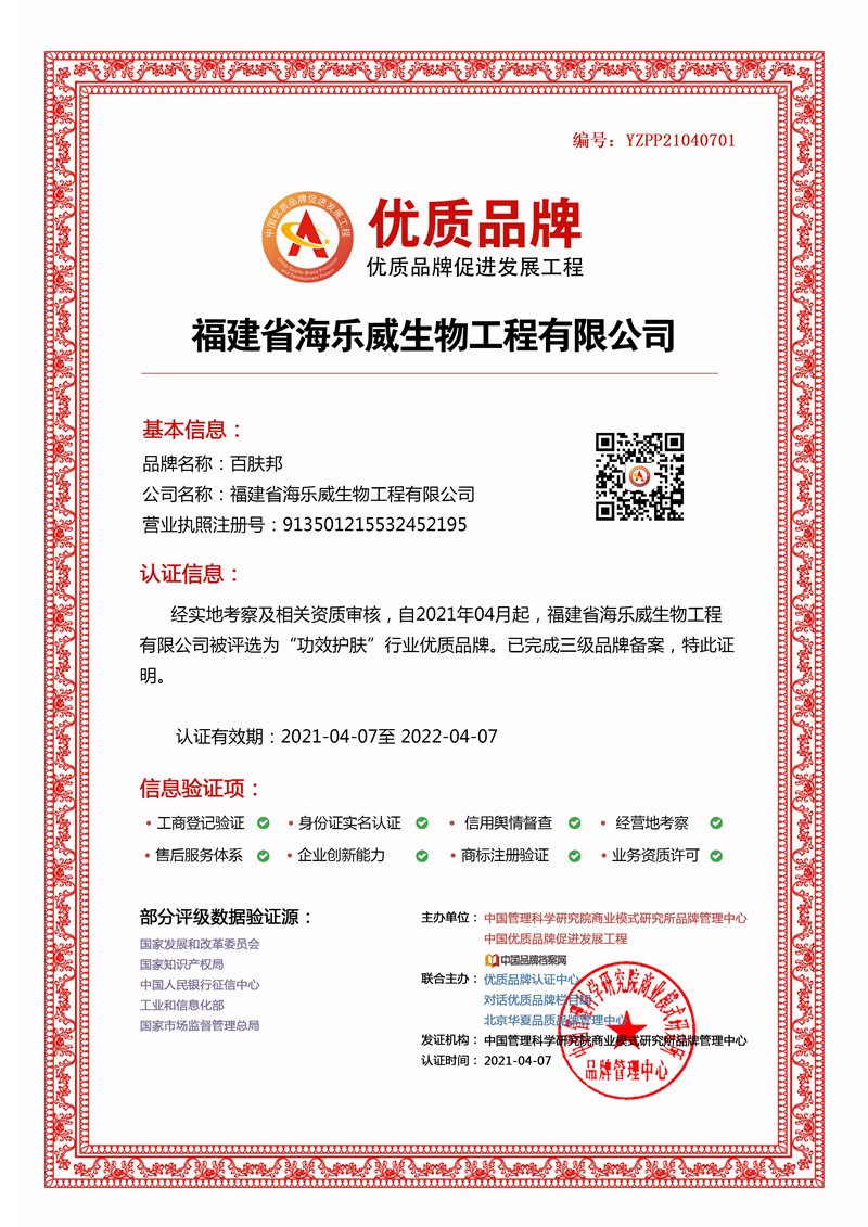 福建省海乐威生物工程有限公司