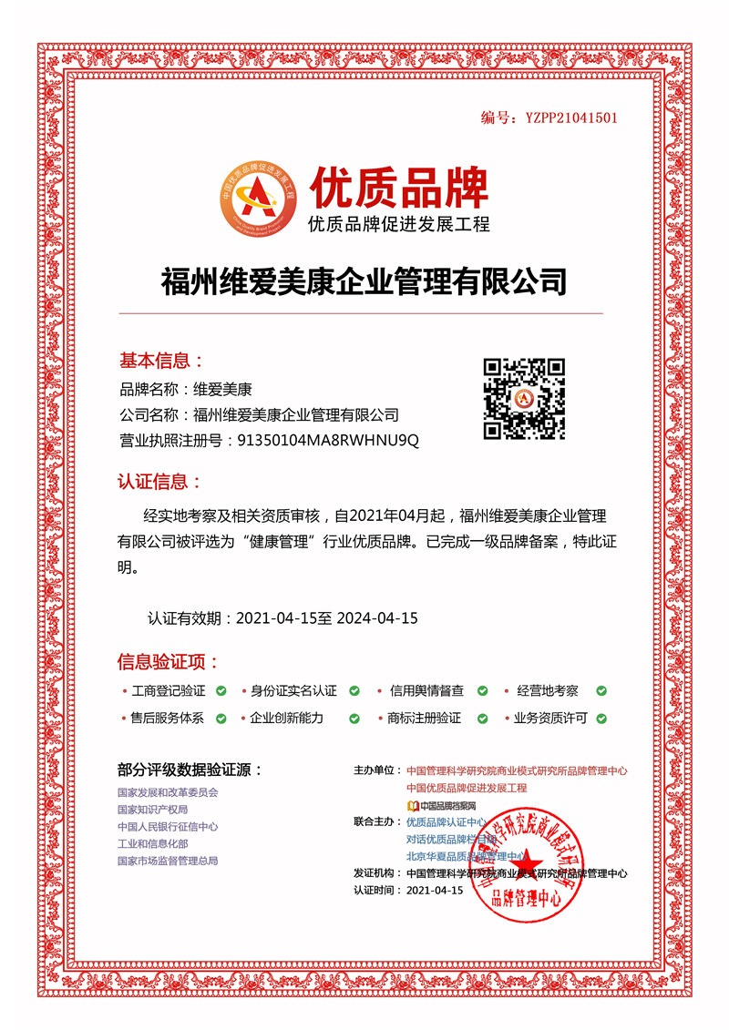 福州维爱美康企业管理有限公司