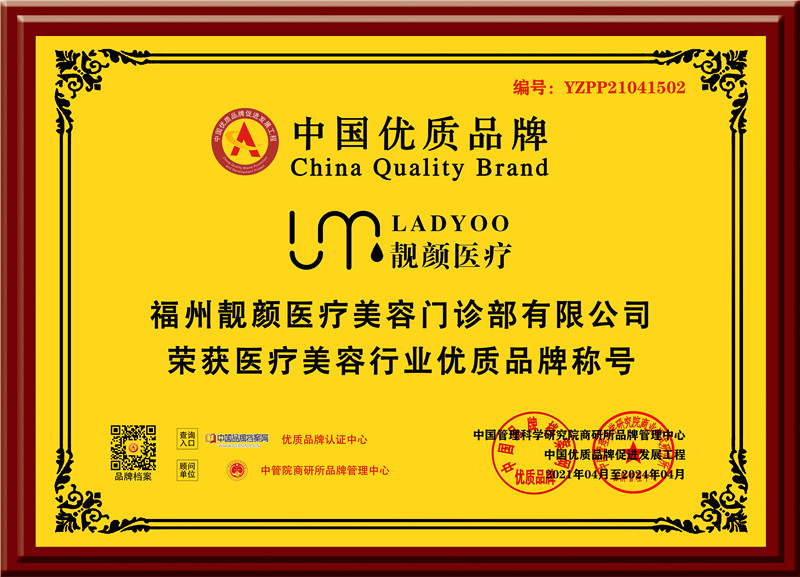 福州靓颜医疗美容门诊部有限公司-牌匾-黄底.jpg