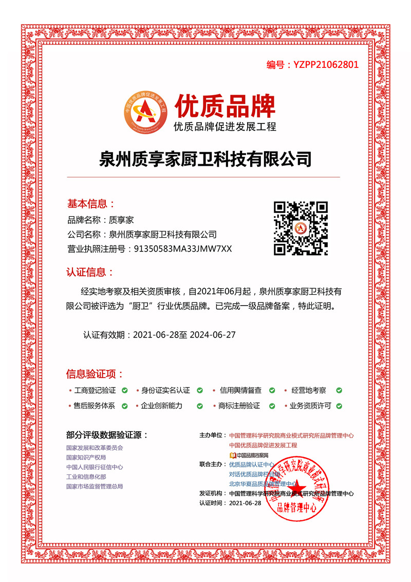 泉州质享家厨卫科技有限公司