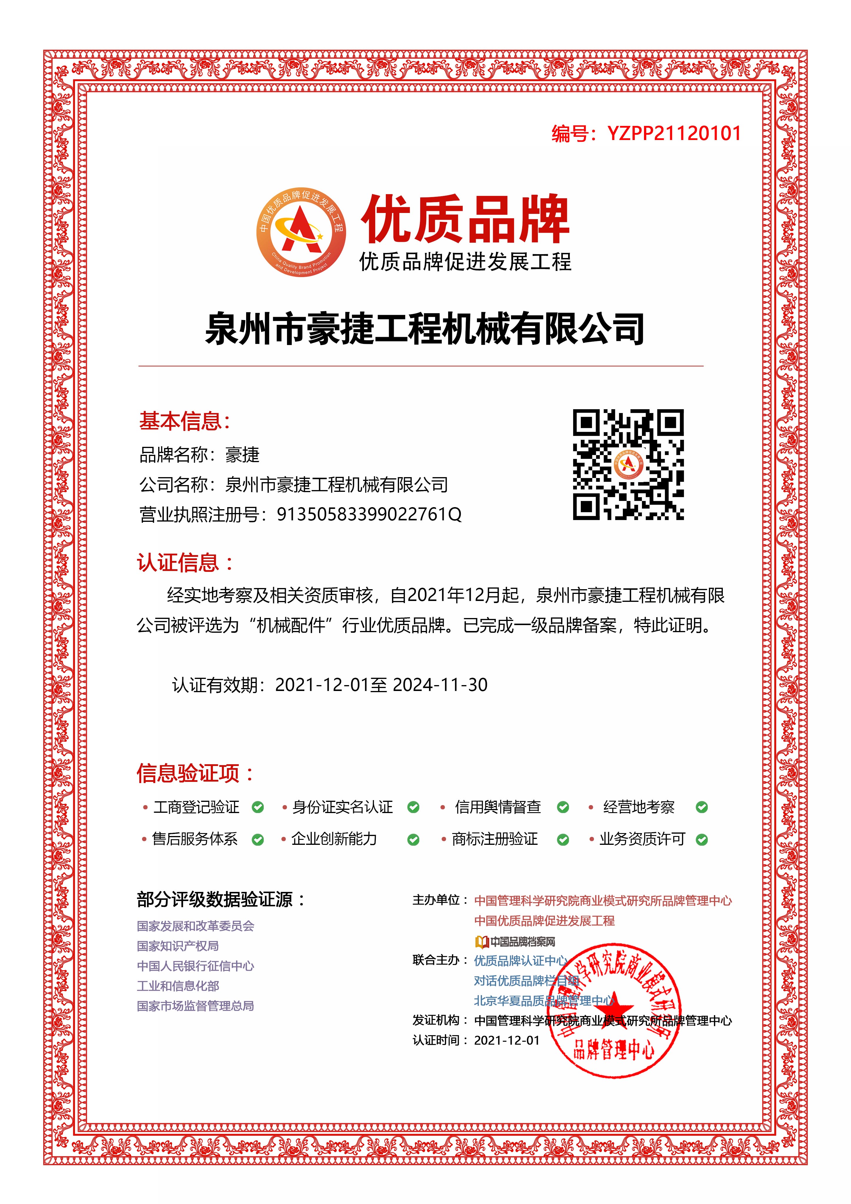 泉州市豪捷工程机械有限公司