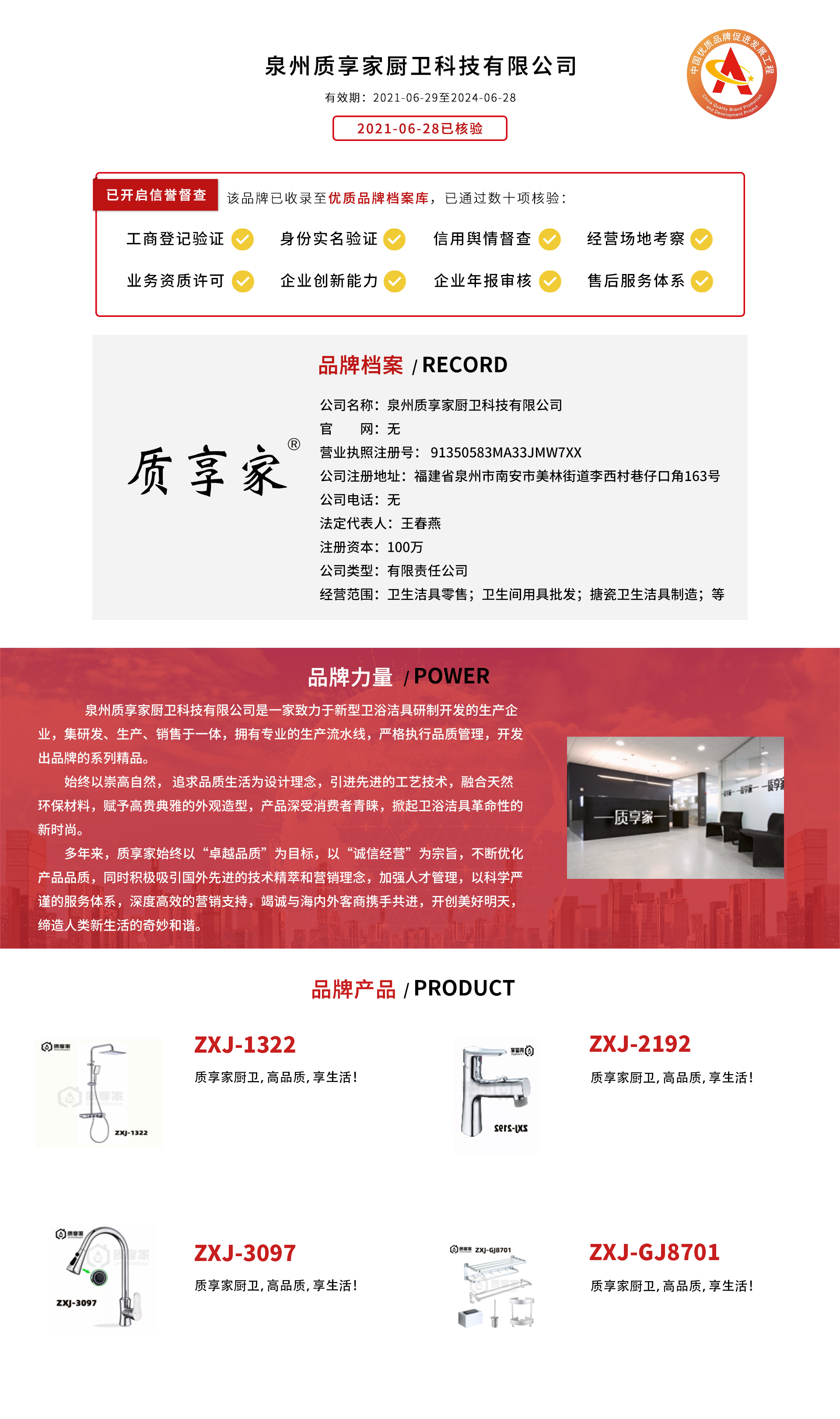 泉州质享家厨卫科技有限公司