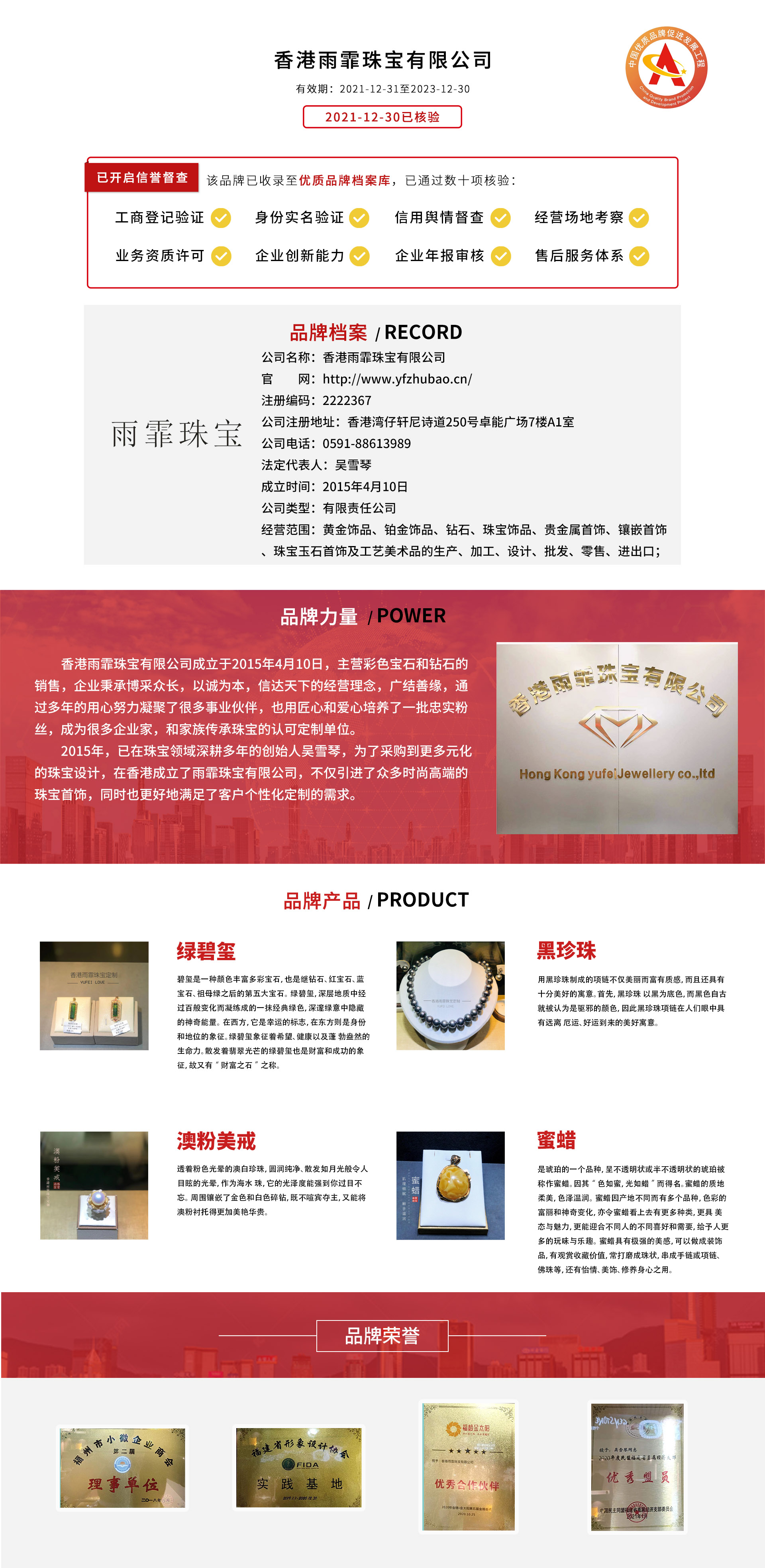 香港雨霏珠宝有限公司