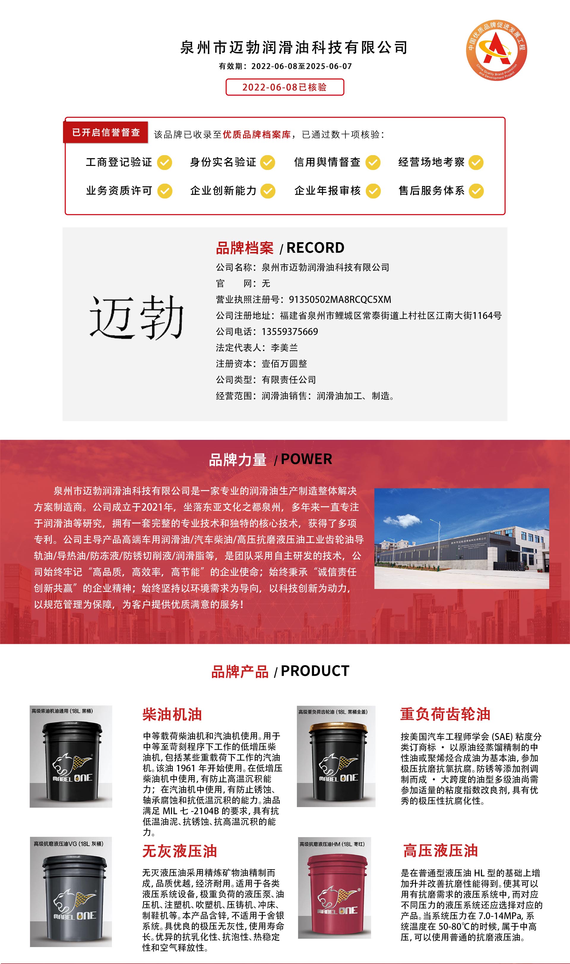 泉州市迈勃润滑油科技有限公司