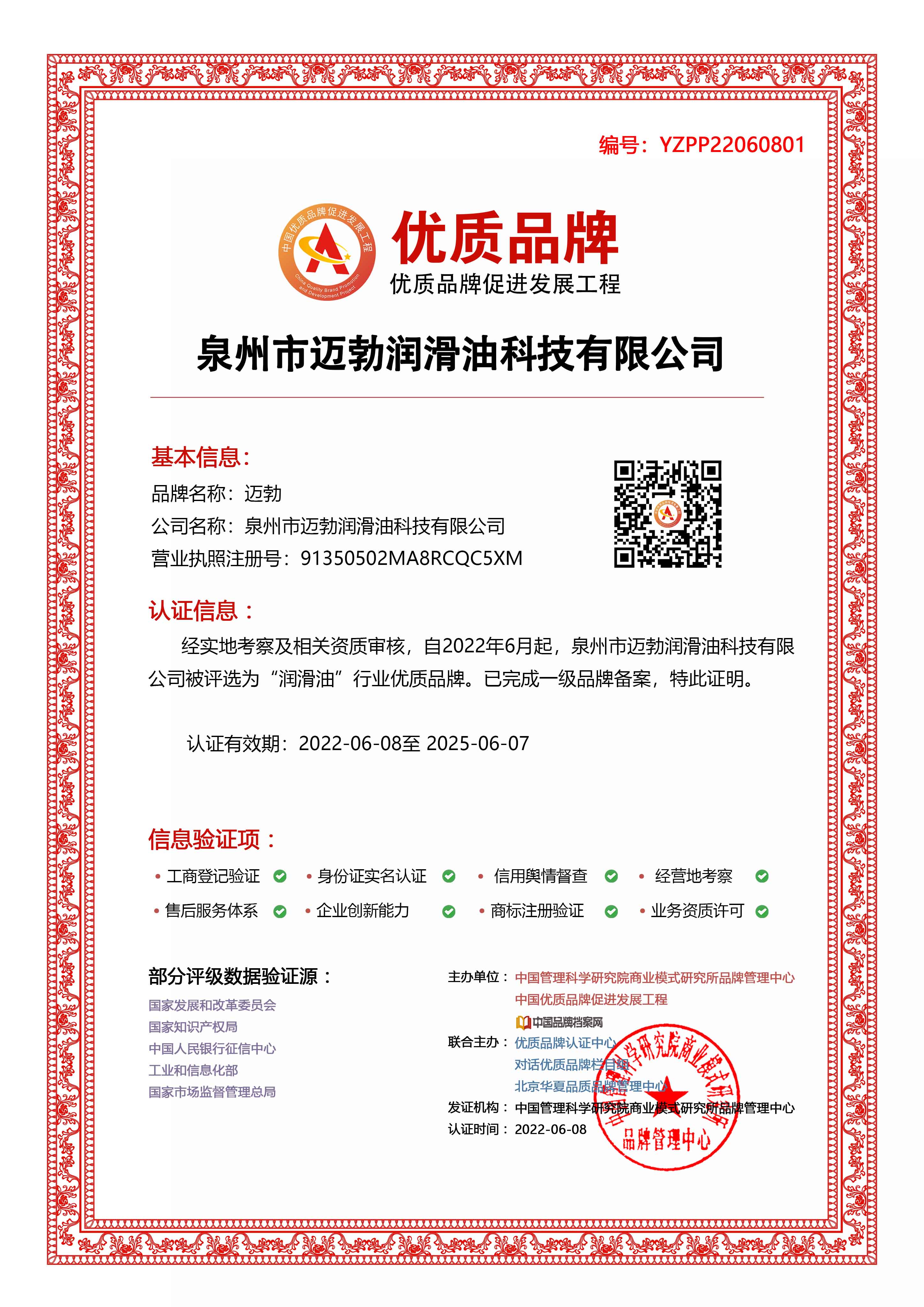 泉州市迈勃润滑油科技有限公司