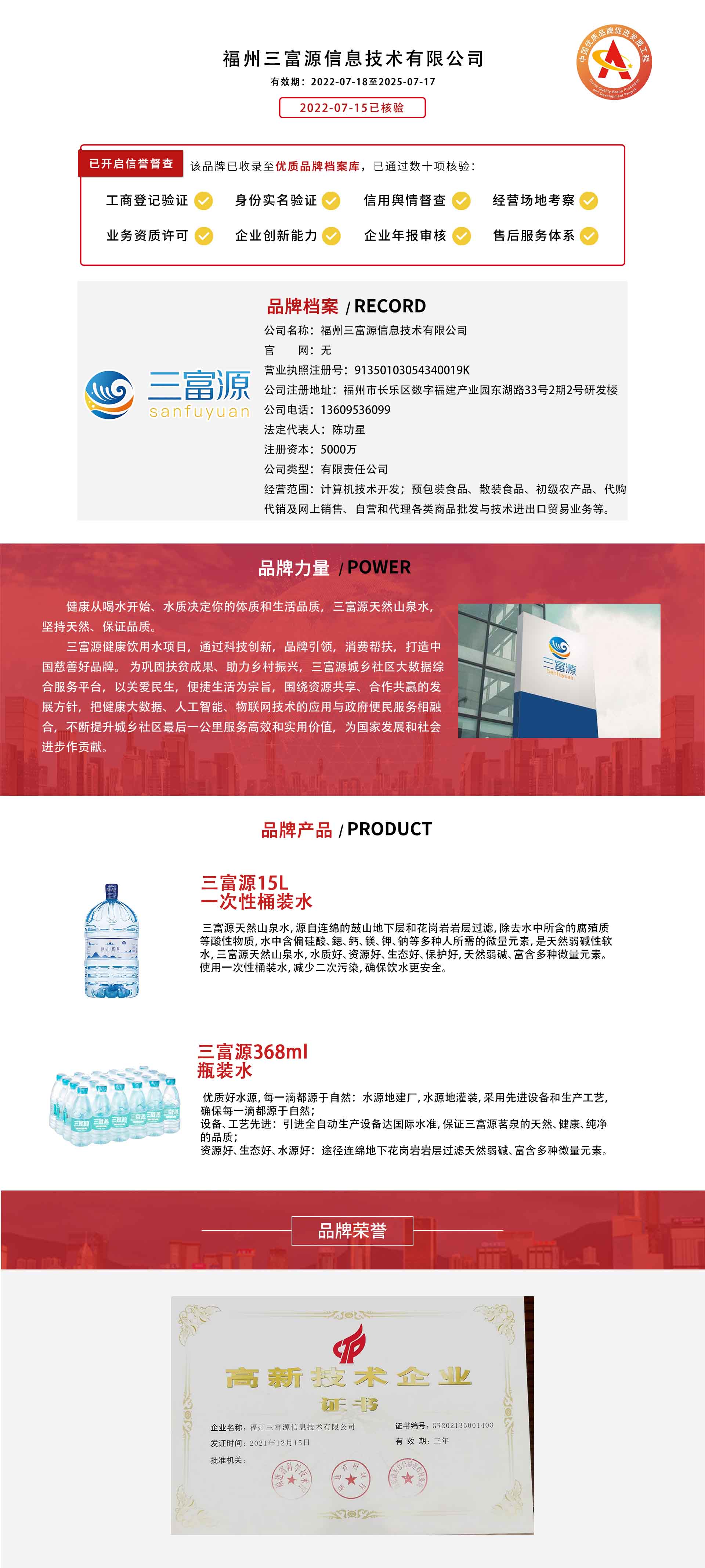 福州三富源信息技术有限公司