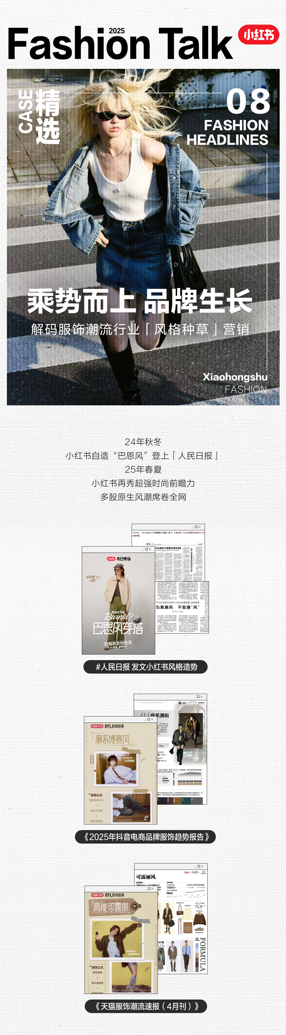 风起势来,小红书服饰行业风格种草指南发布