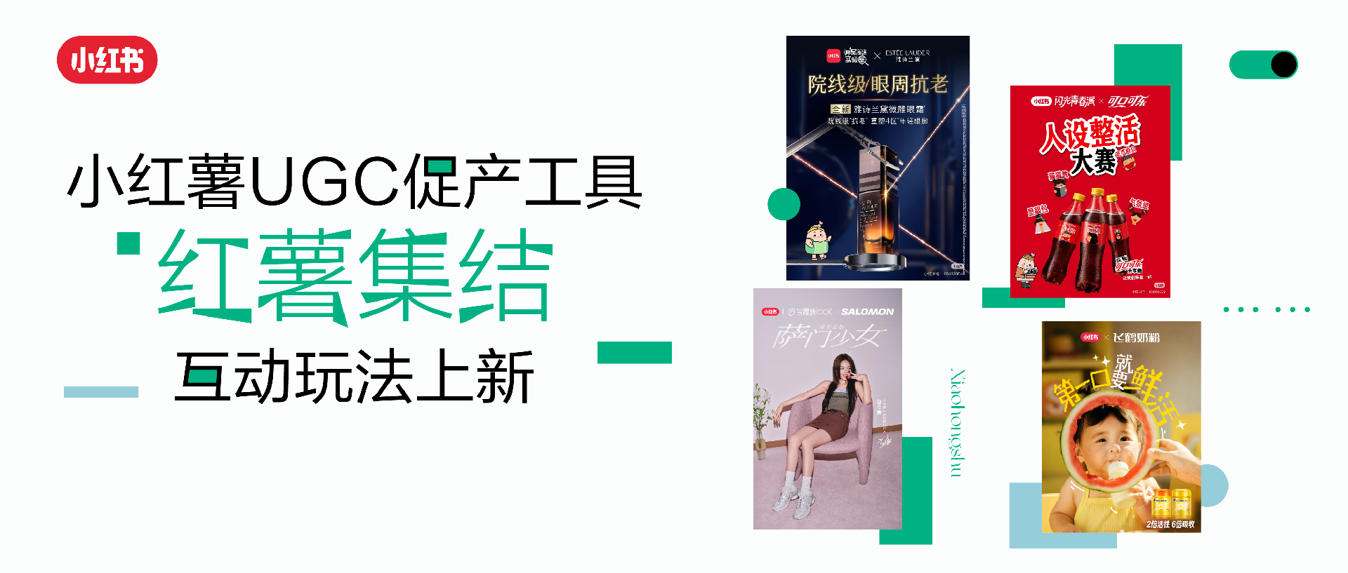 「红薯集结」玩法上新,多元互动助力UGC增长