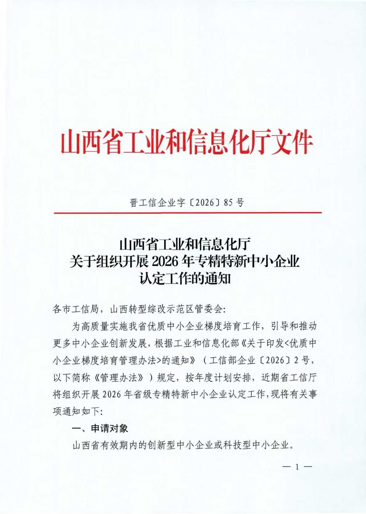 太原专精特新辅导：一站式梯度培育如何助力企业准确突围