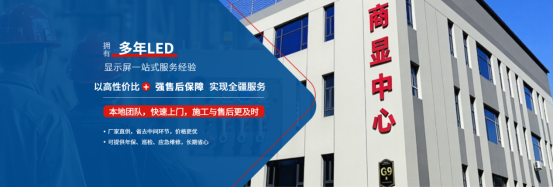 新疆LED显示屏服务商如何以技术与本地化优势赢得市场信赖