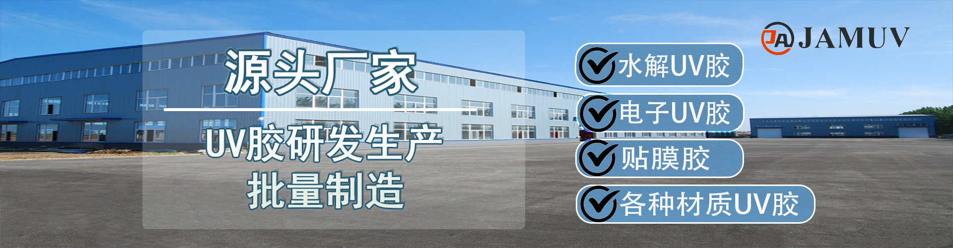 水解UV胶定制商深度测评：东莞甲木如何解决精密加工难题